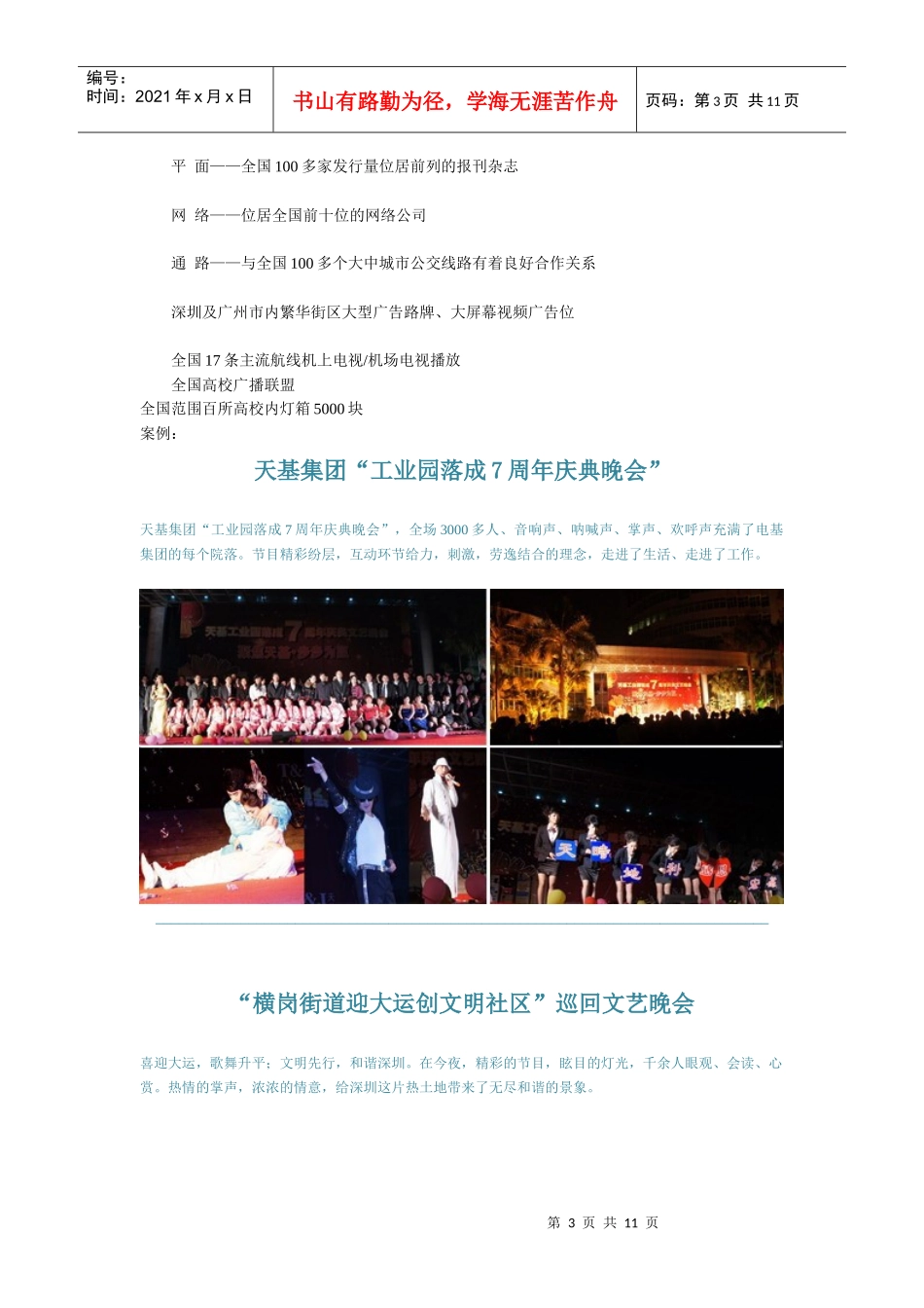 娱乐营销优势_第3页