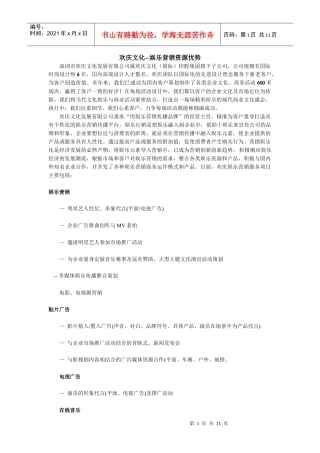 娱乐营销优势