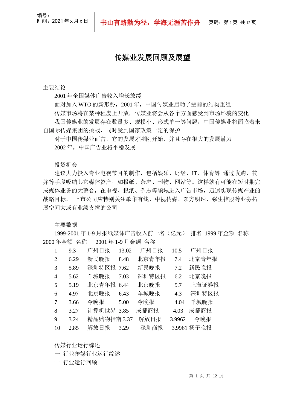 ank_-传媒业发展回顾及展望(doc20)_第1页