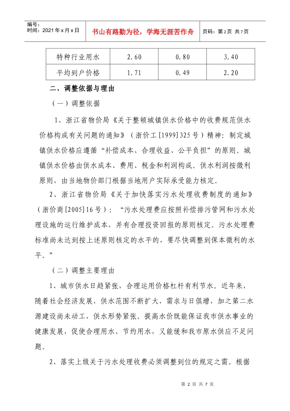 兰溪市城市居民自来水价格及污水处理费_第2页