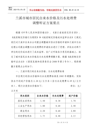 兰溪市城市居民自来水价格及污水处理费