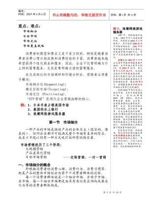 市场营销教案(细分)
