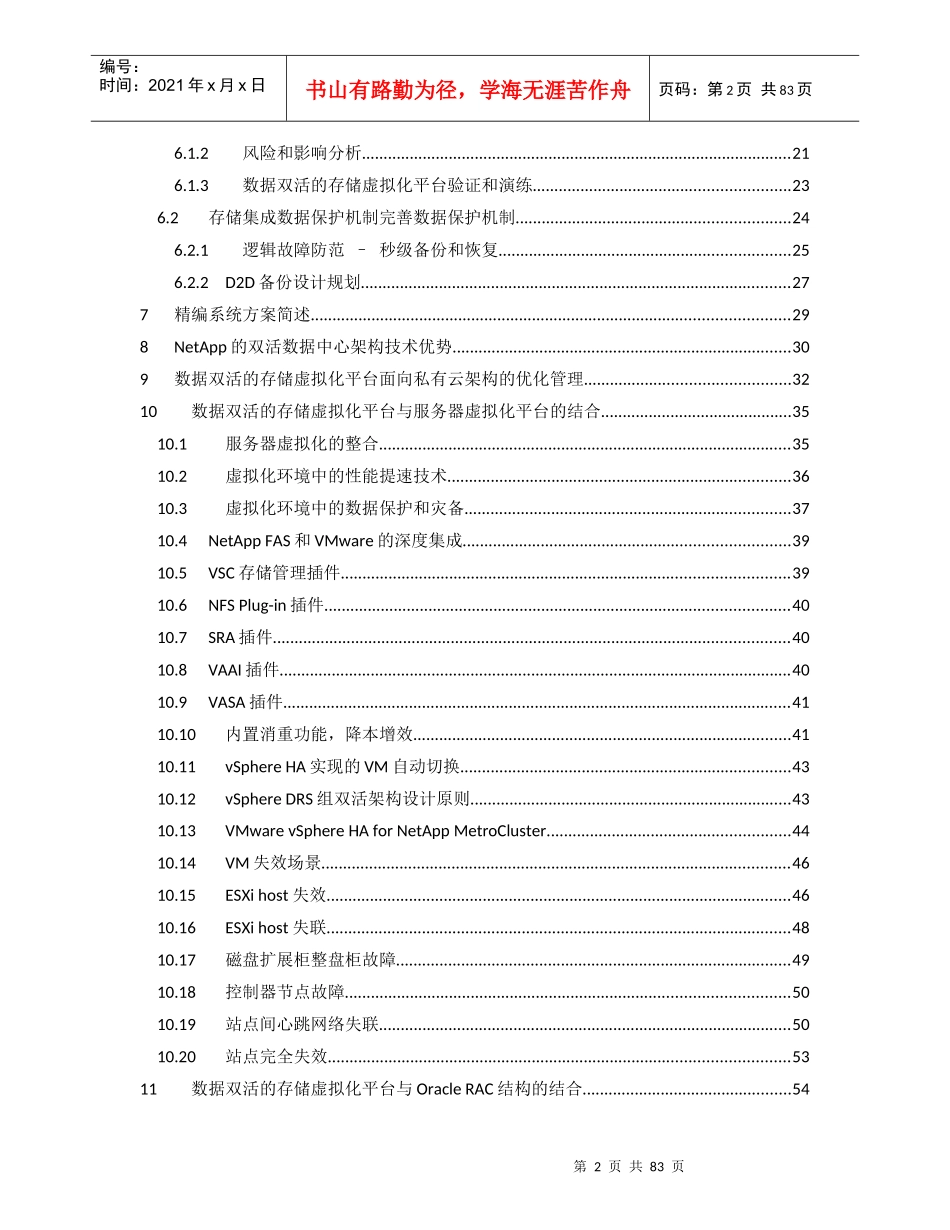 山东省广播电视台融合媒体统一数据资源平台V2_第2页