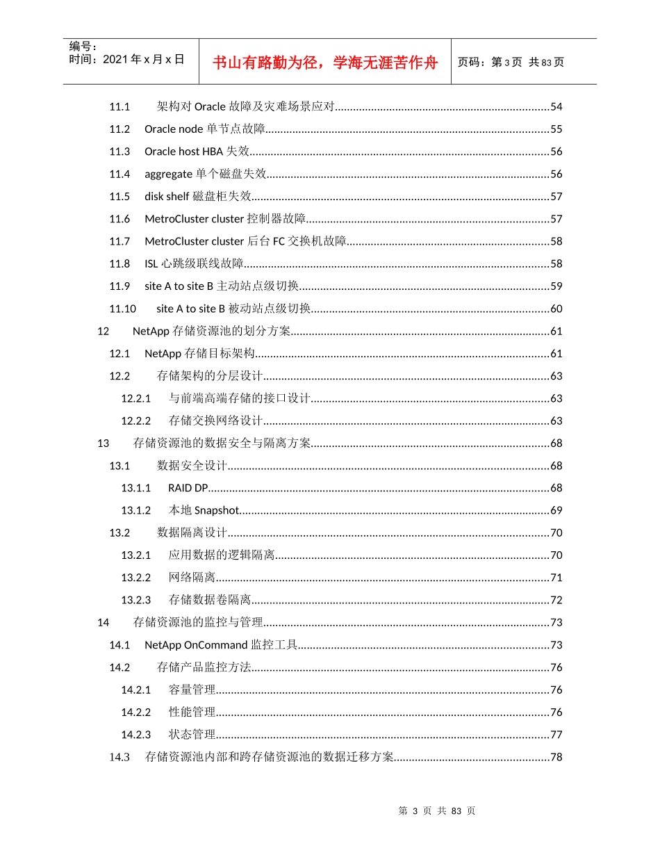 山东省广播电视台融合媒体统一数据资源平台V2_第3页