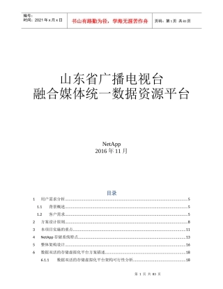 山东省广播电视台融合媒体统一数据资源平台V2