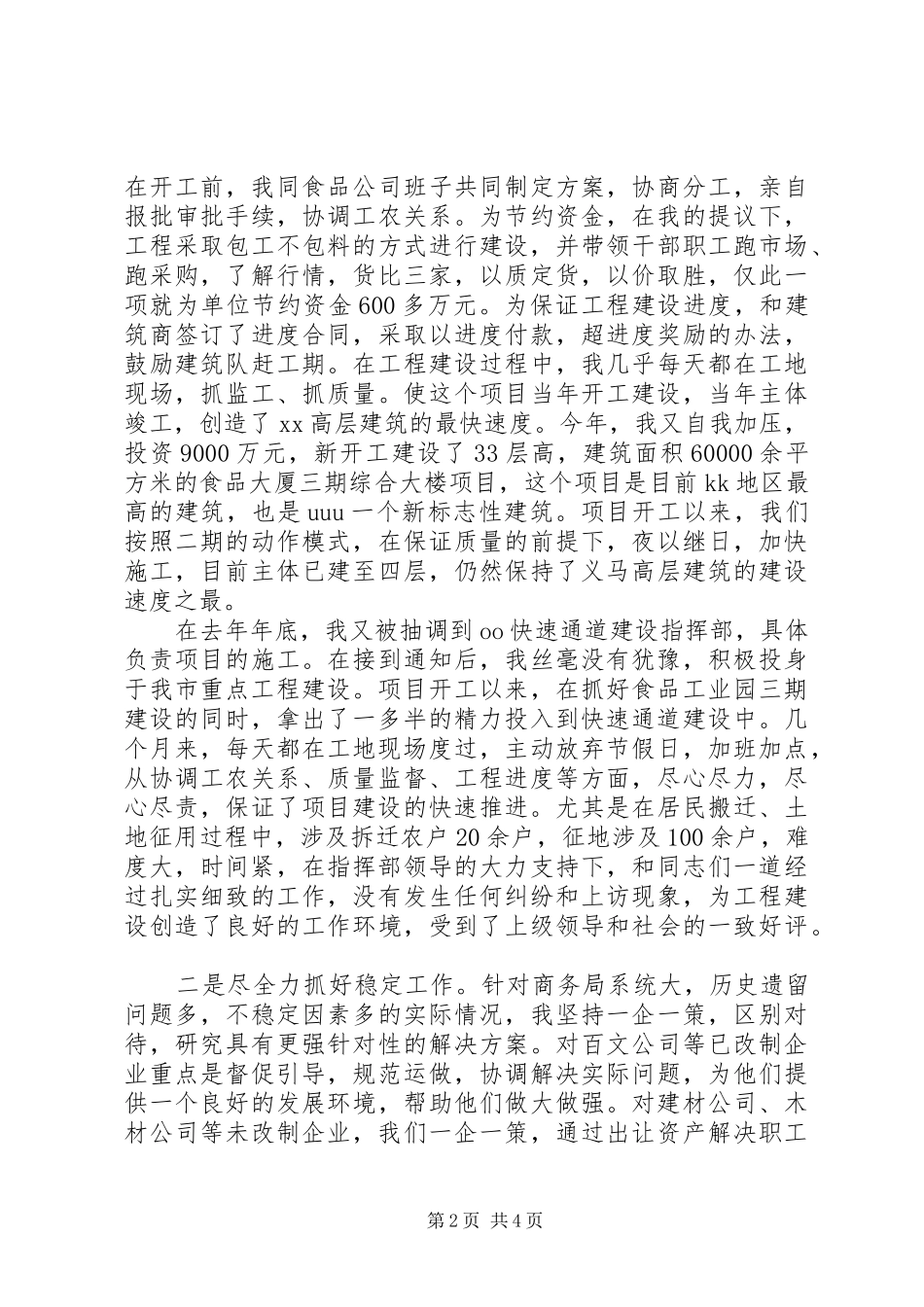 商务局常务副局长个人总结_第2页