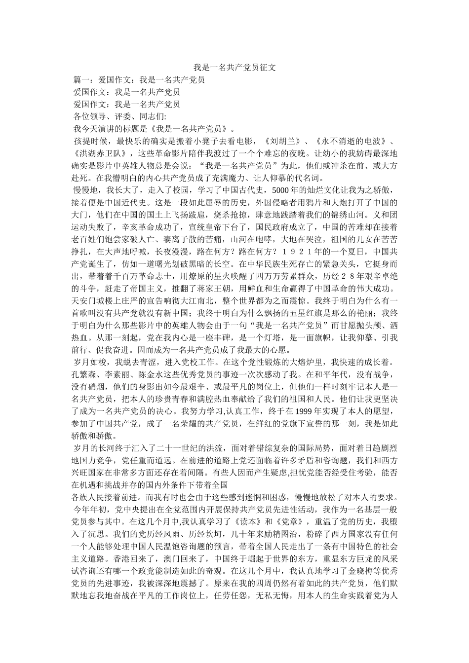 我是一名共产党员征文 _第1页