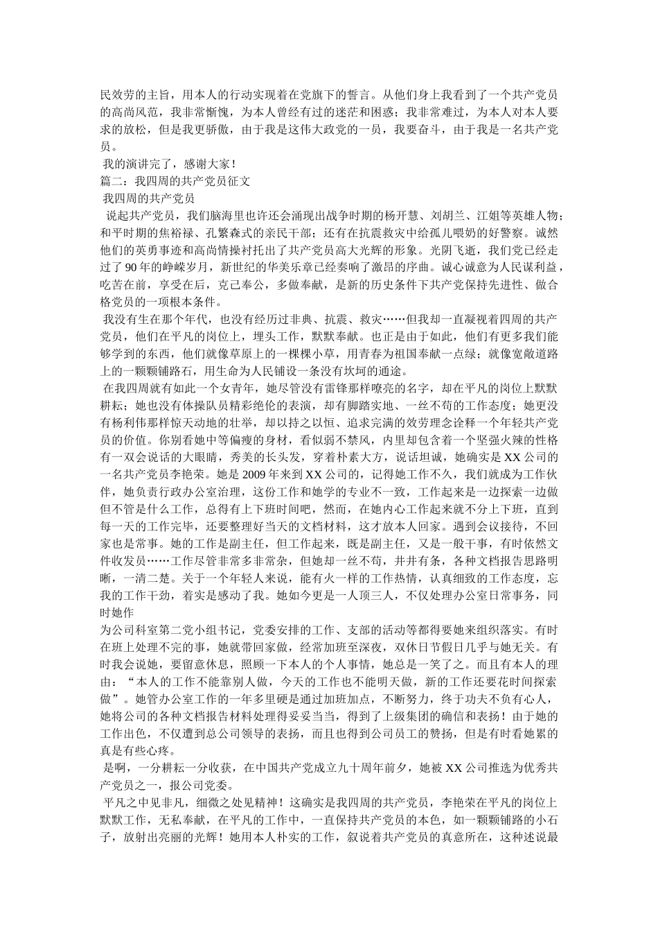 我是一名共产党员征文 _第2页