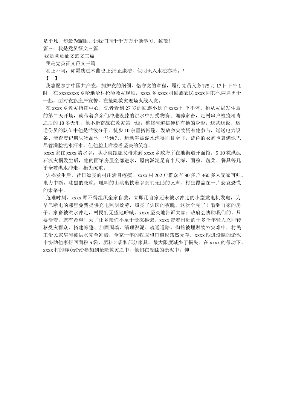 我是一名共产党员征文 _第3页