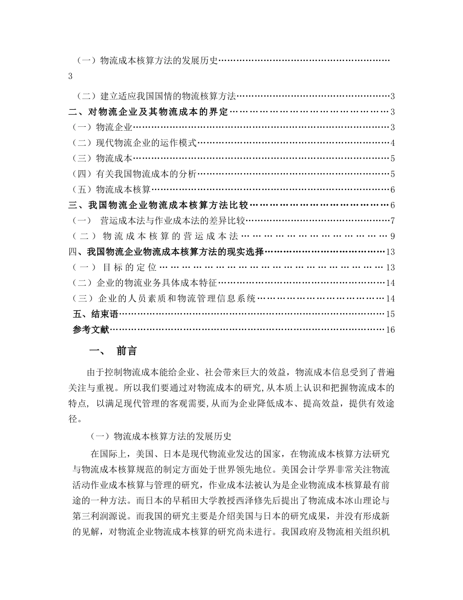 物流成本核算方法探索 _第3页