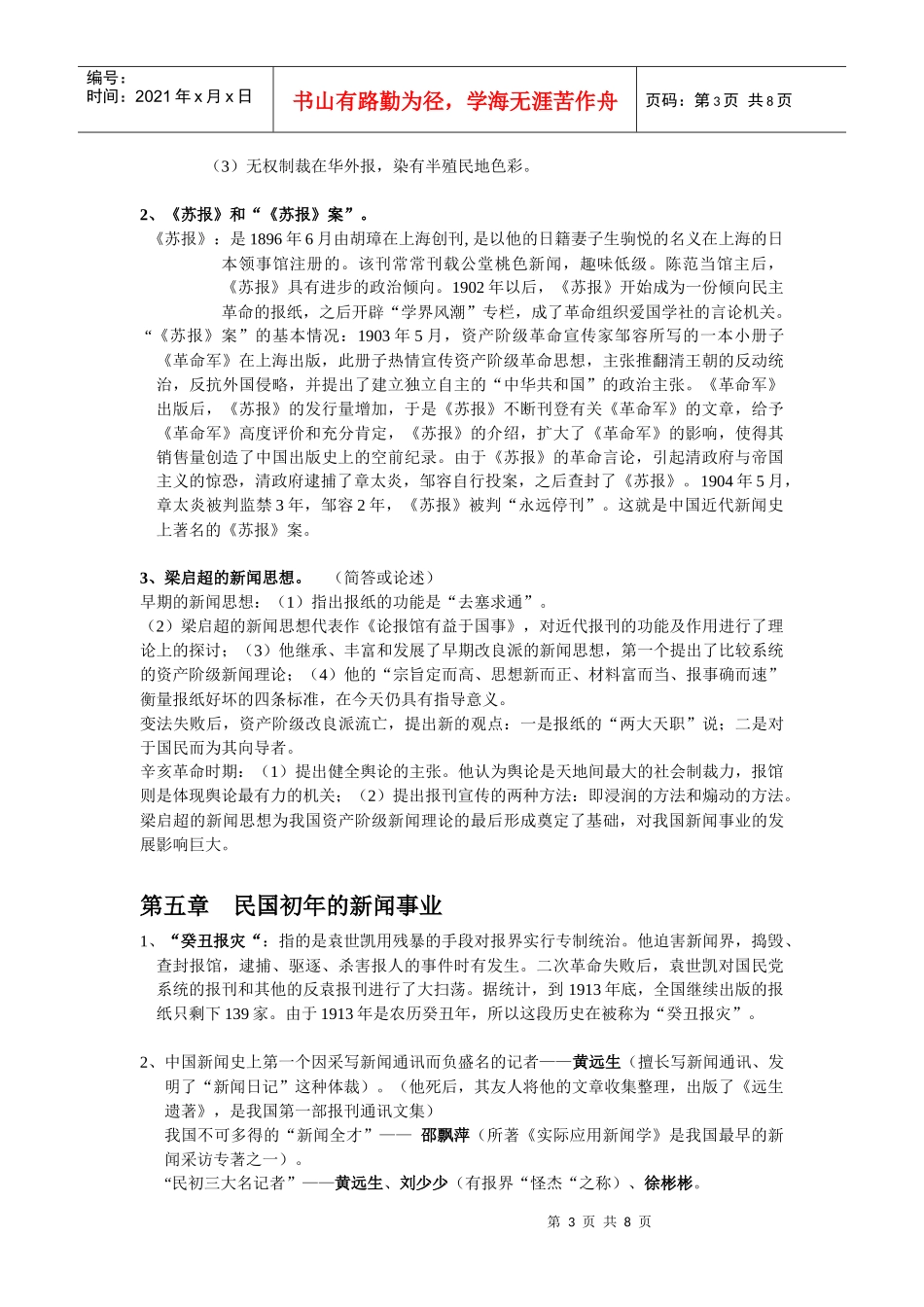 中国新闻传播史复习资料_第3页