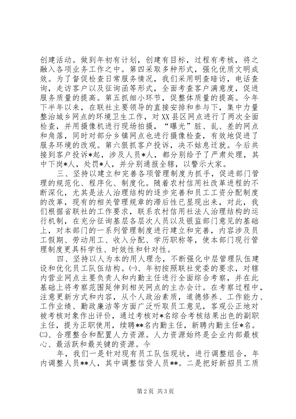 农村信用社人力资源部工作总结_第2页