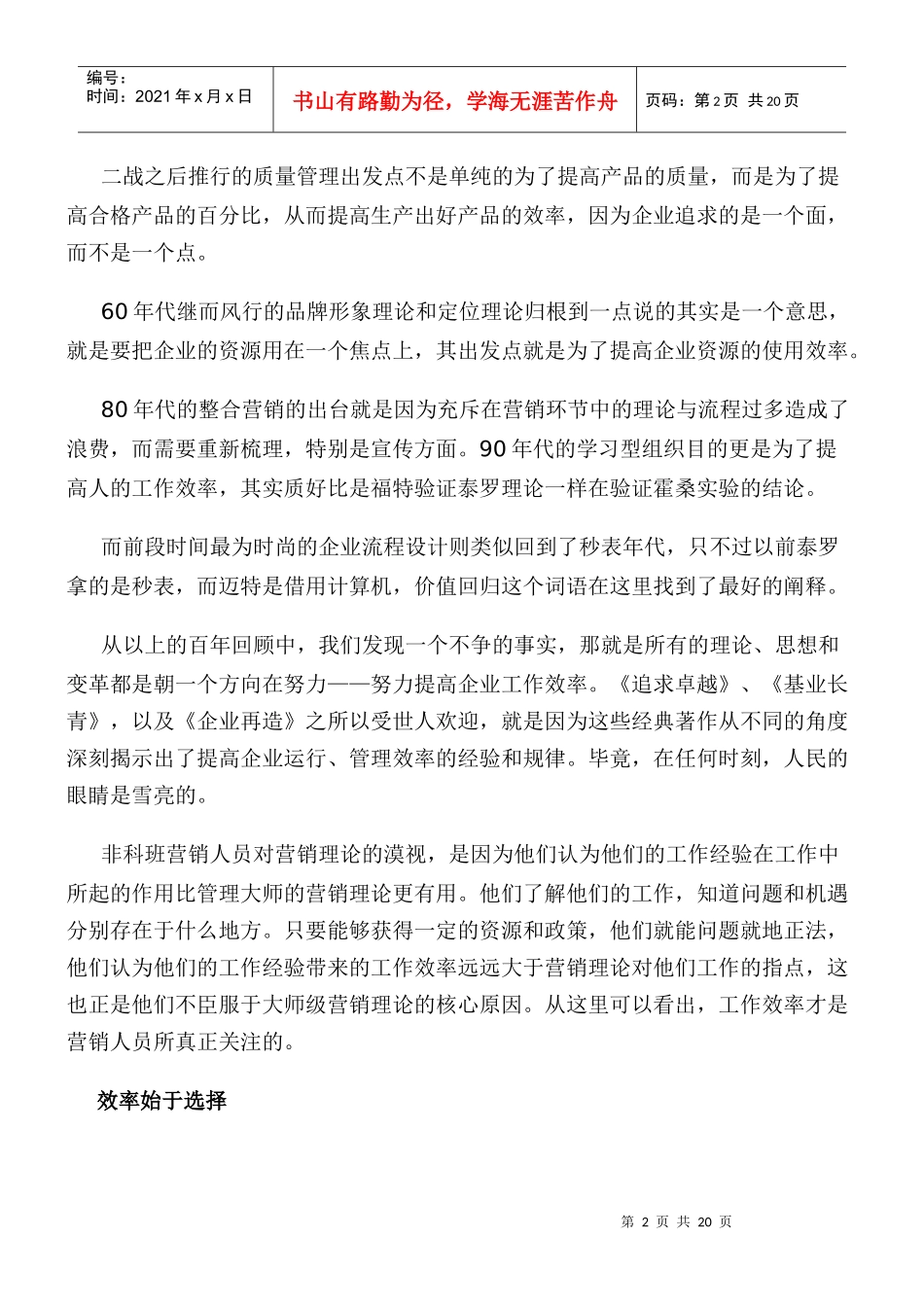 准择GoodChoice营销理论_第2页