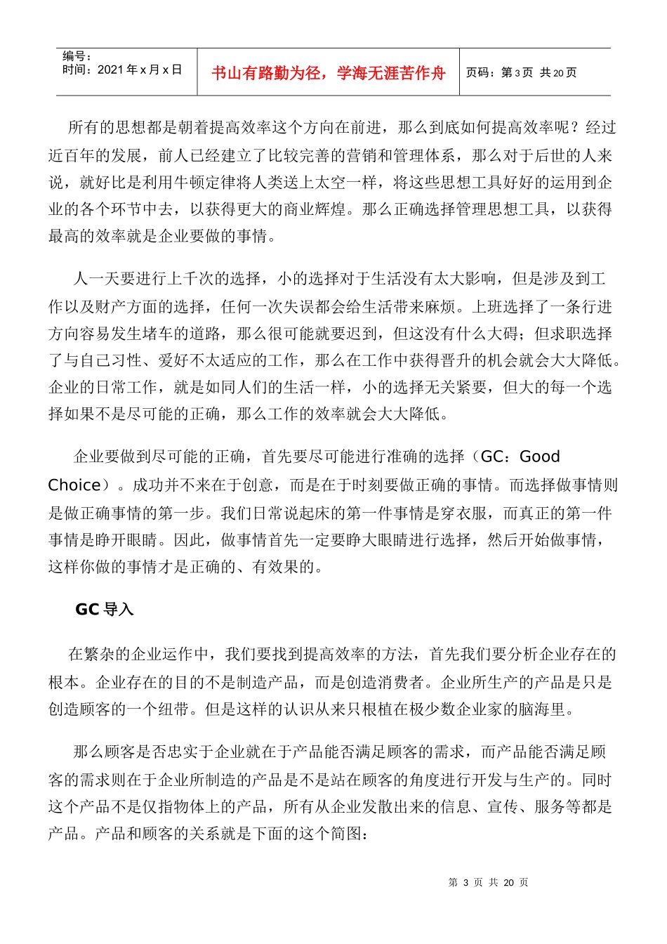 准择GoodChoice营销理论_第3页