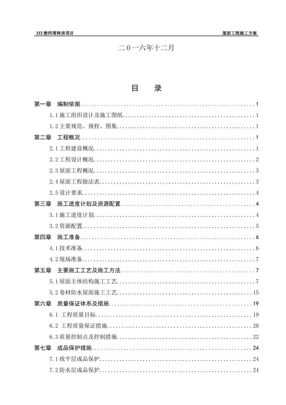 坡屋面工程施工方案_第2页