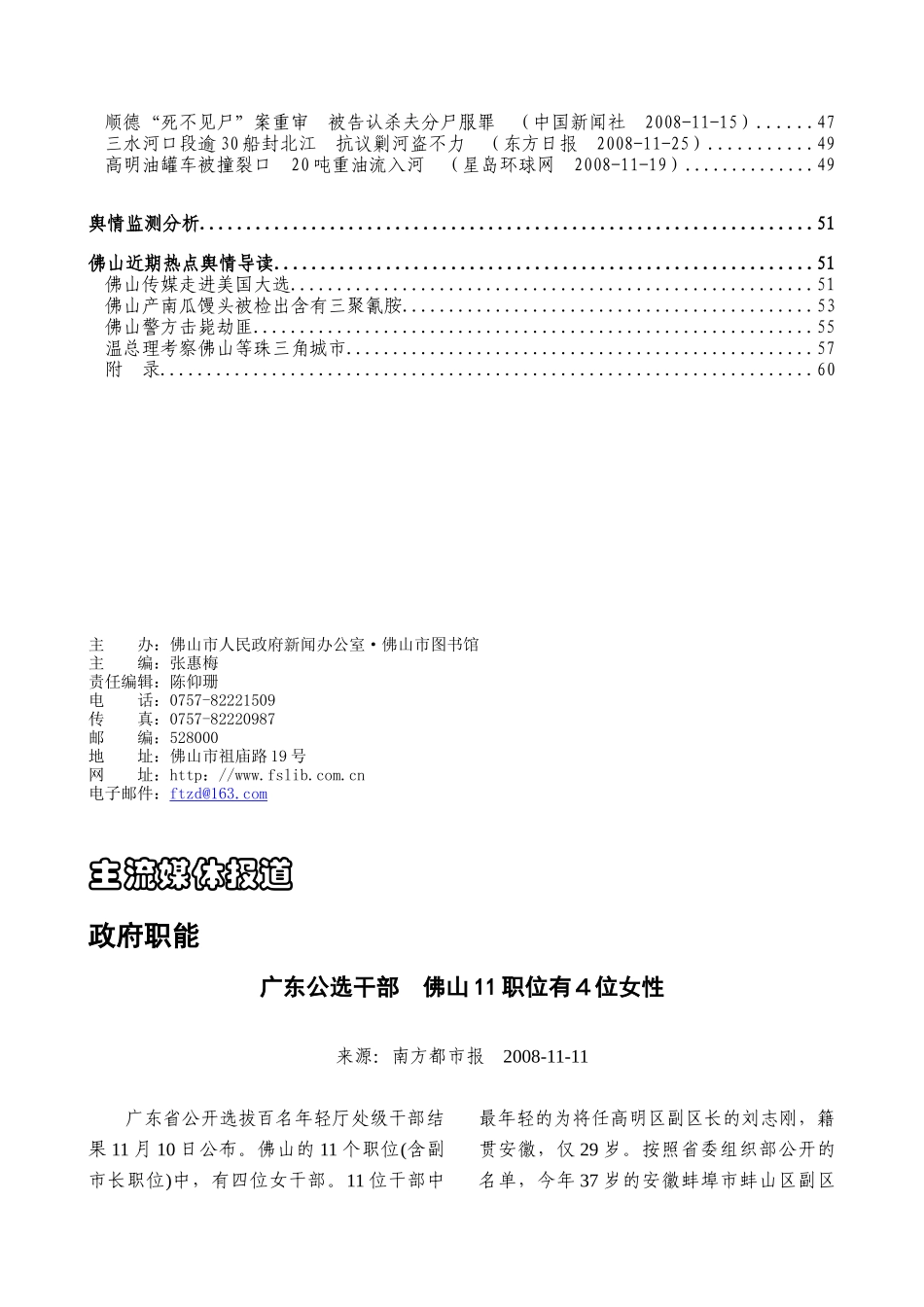 境内外媒体看佛山_第2页