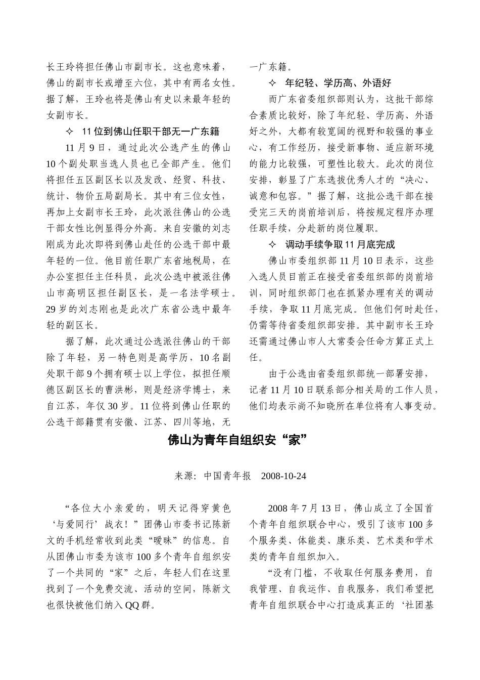 境内外媒体看佛山_第3页