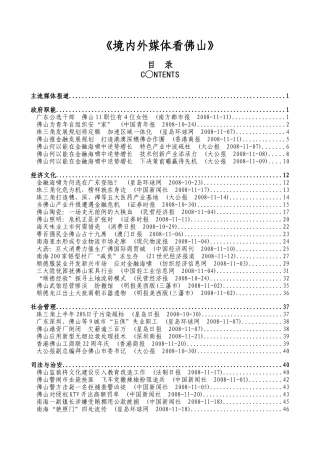 境内外媒体看佛山