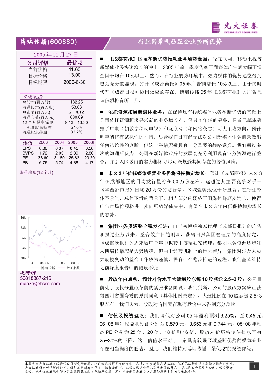 成都商报区域垄断优势推动业务逆势走强受互联网_第1页