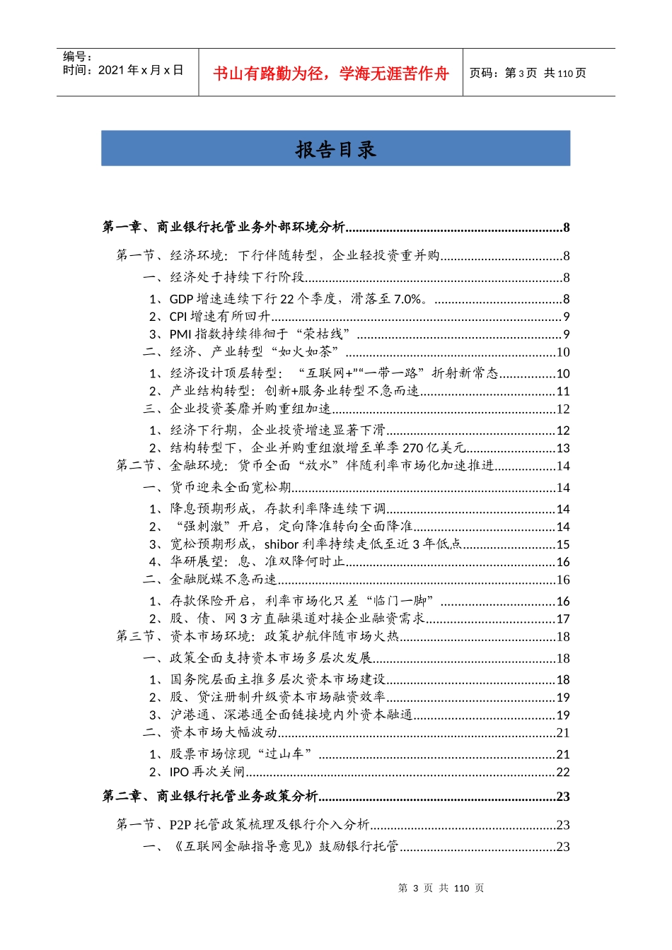 商业银行托管业务环境分析及业务优化_第3页