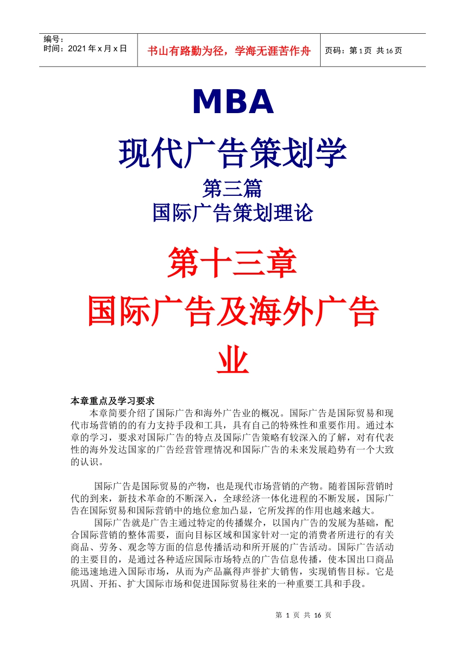 国际广告及海外广告业_第1页