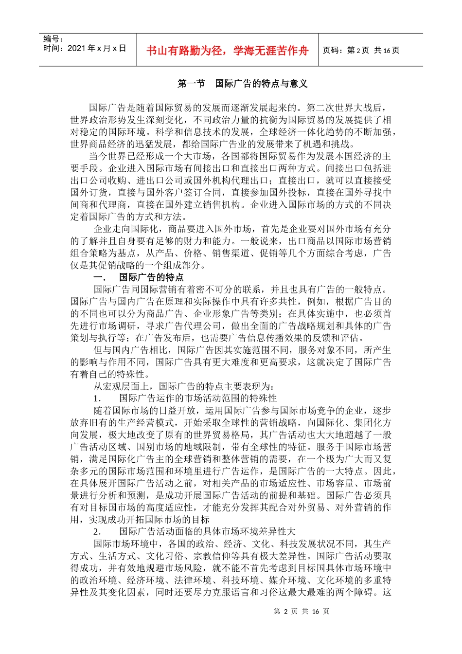 国际广告及海外广告业_第2页