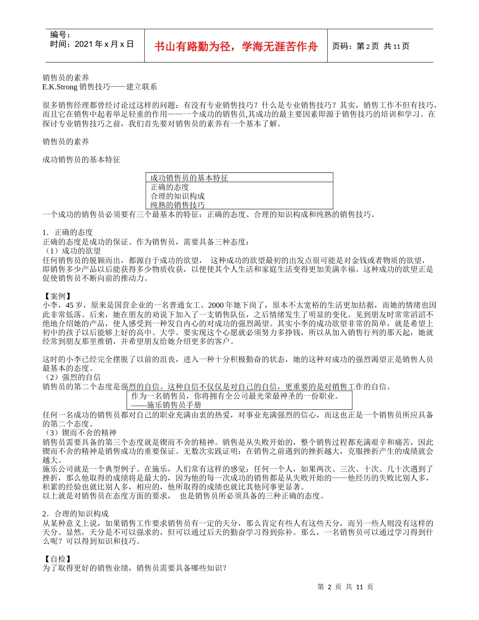 专业销售技巧内容摘要-企业网景-专注企业教育培训平台。_第2页