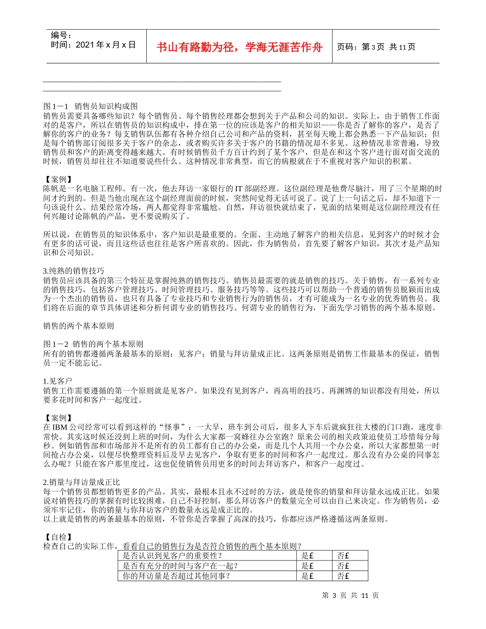 专业销售技巧内容摘要-企业网景-专注企业教育培训平台。_第3页