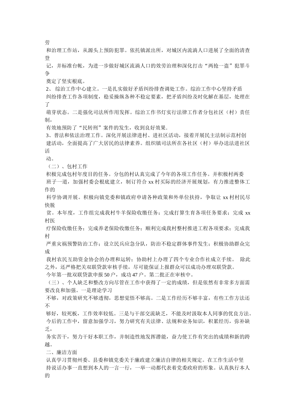 乡镇干部述职报告精选 _第2页