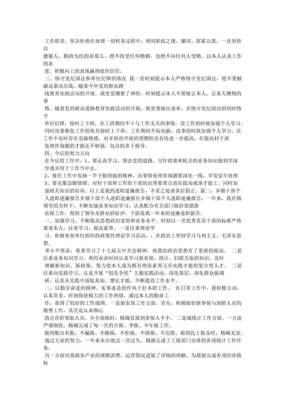 乡镇干部述职报告精选 _第3页