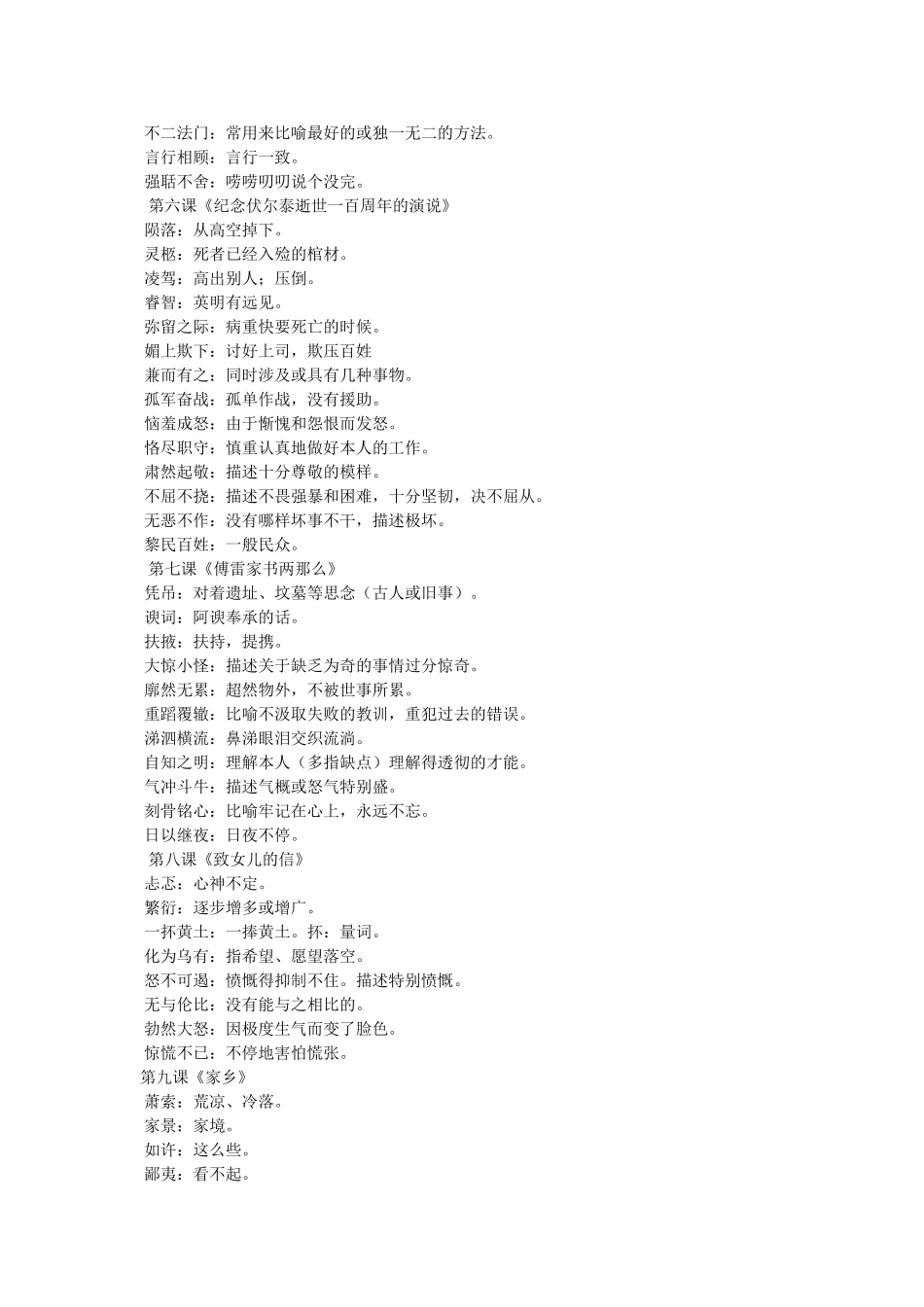 温声细语的意思是什么 _第2页