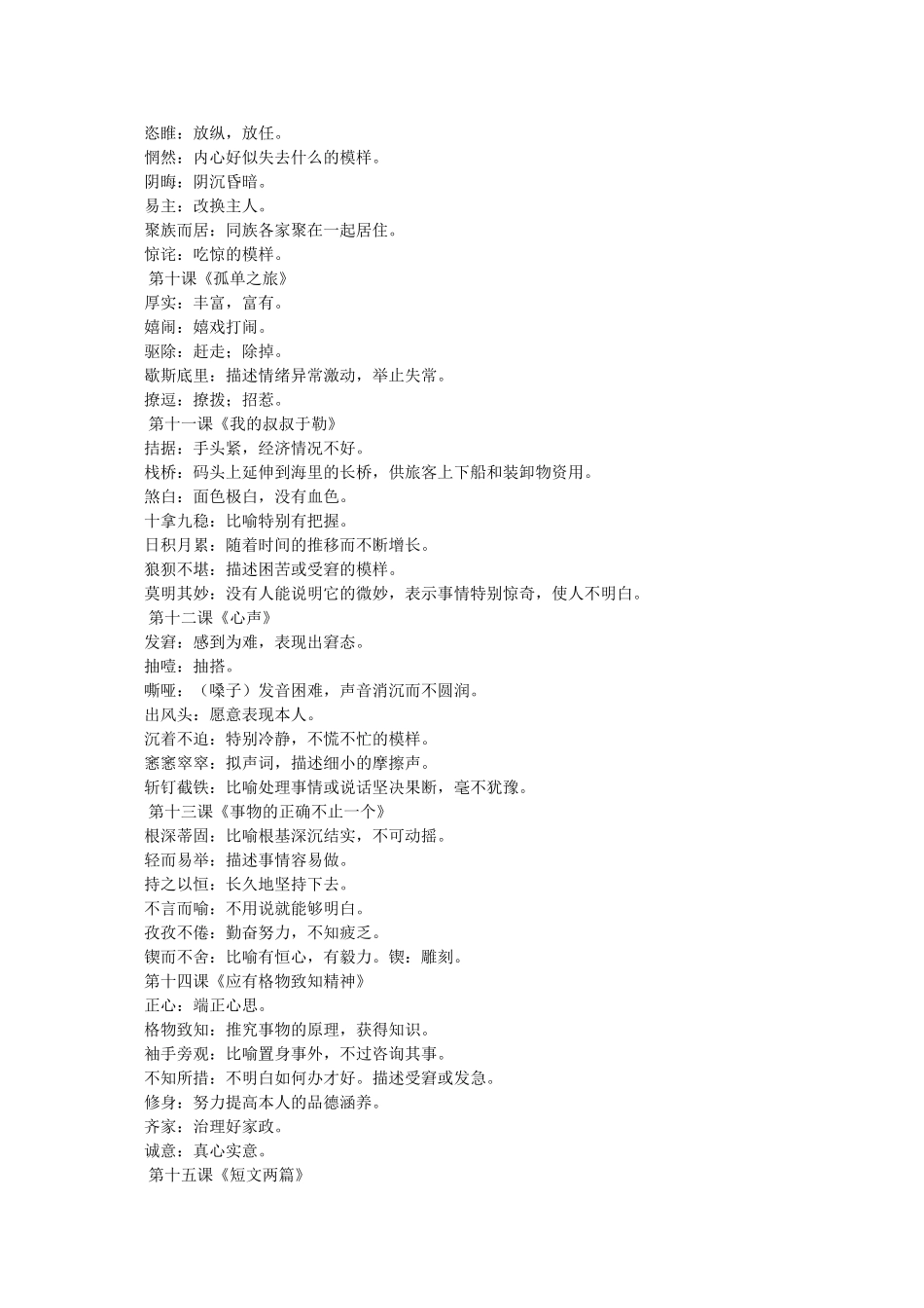 温声细语的意思是什么 _第3页