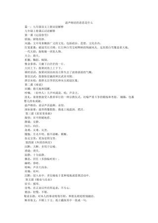 温声细语的意思是什么 