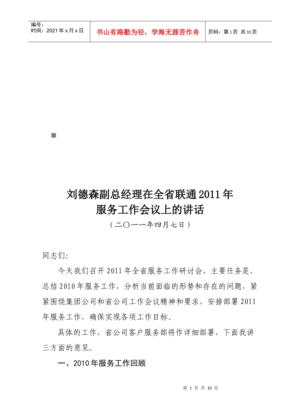 全省联通年度服务工作会议_第1页