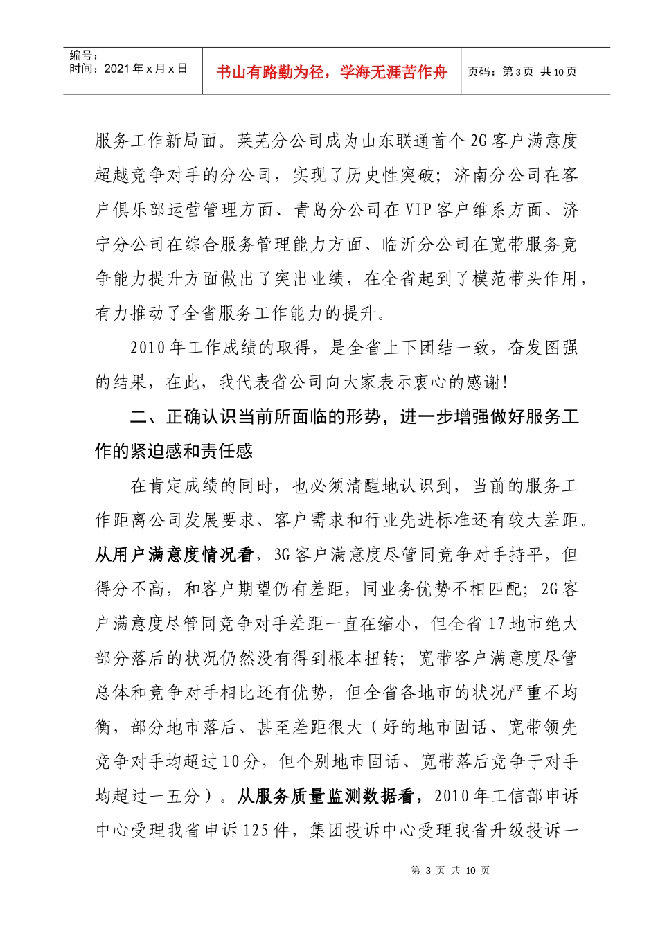 全省联通年度服务工作会议_第3页