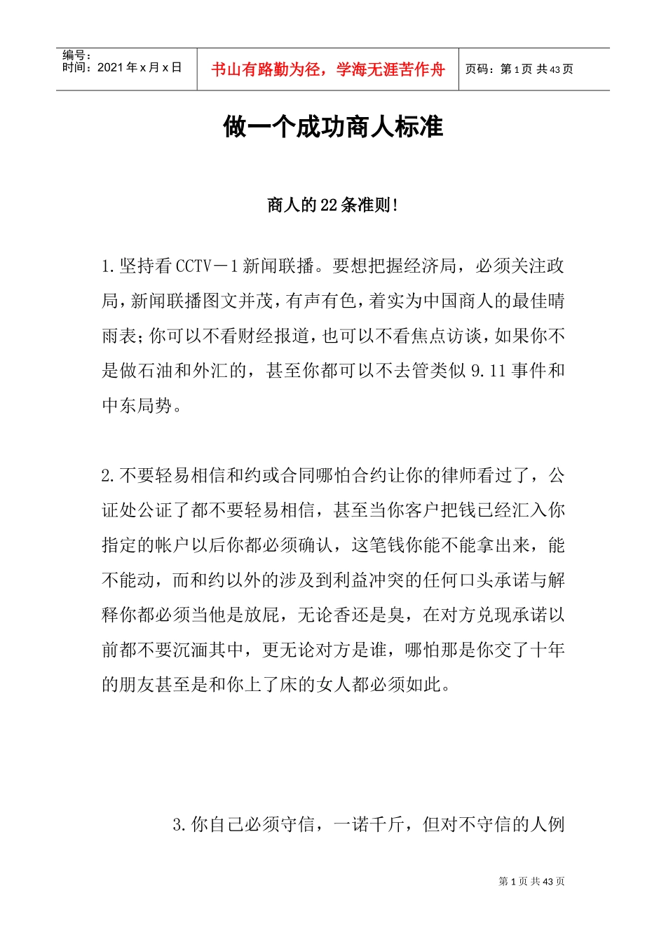 做一个成功商人的标准_第1页