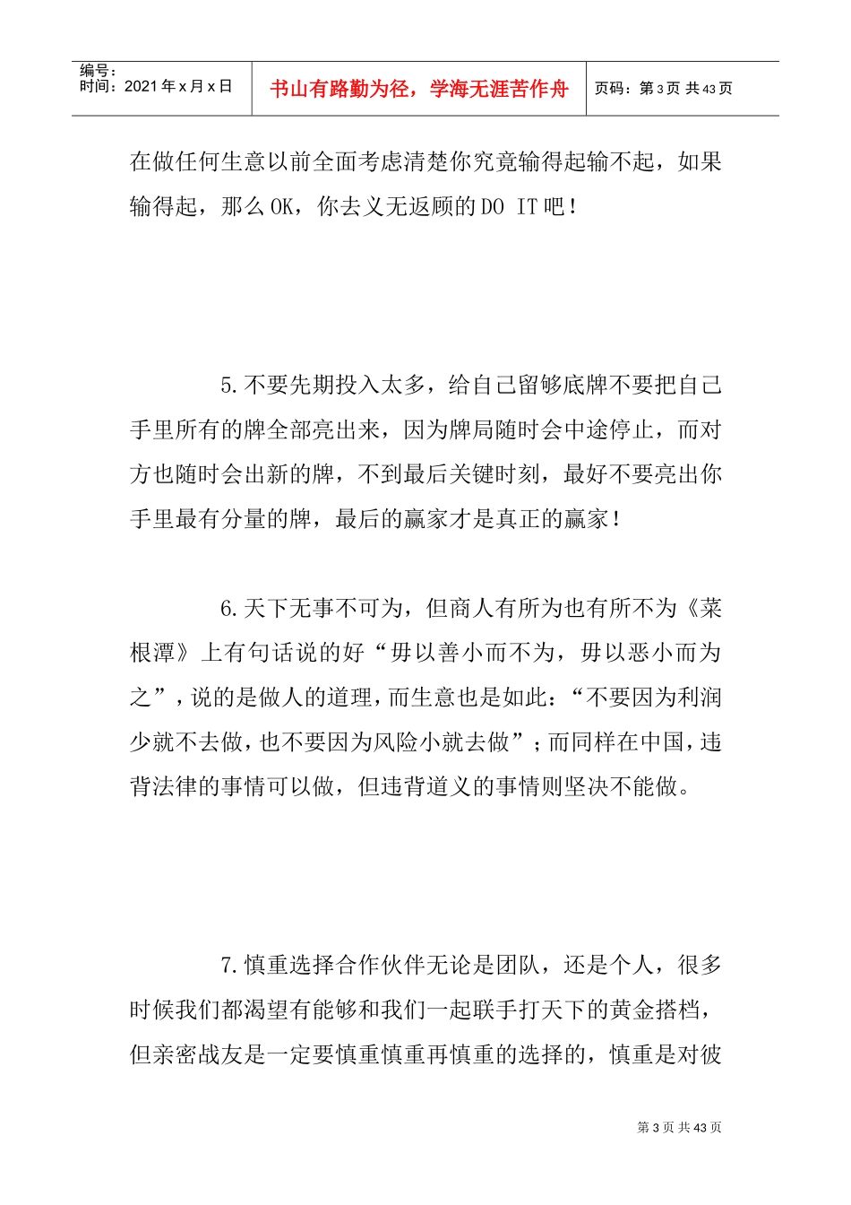 做一个成功商人的标准_第3页