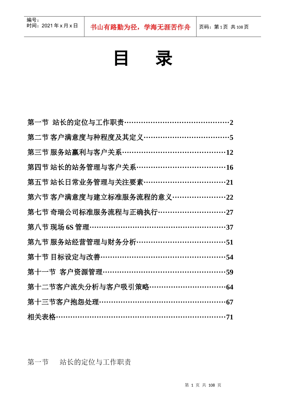 奇瑞汽车服务站长培训手册_第2页