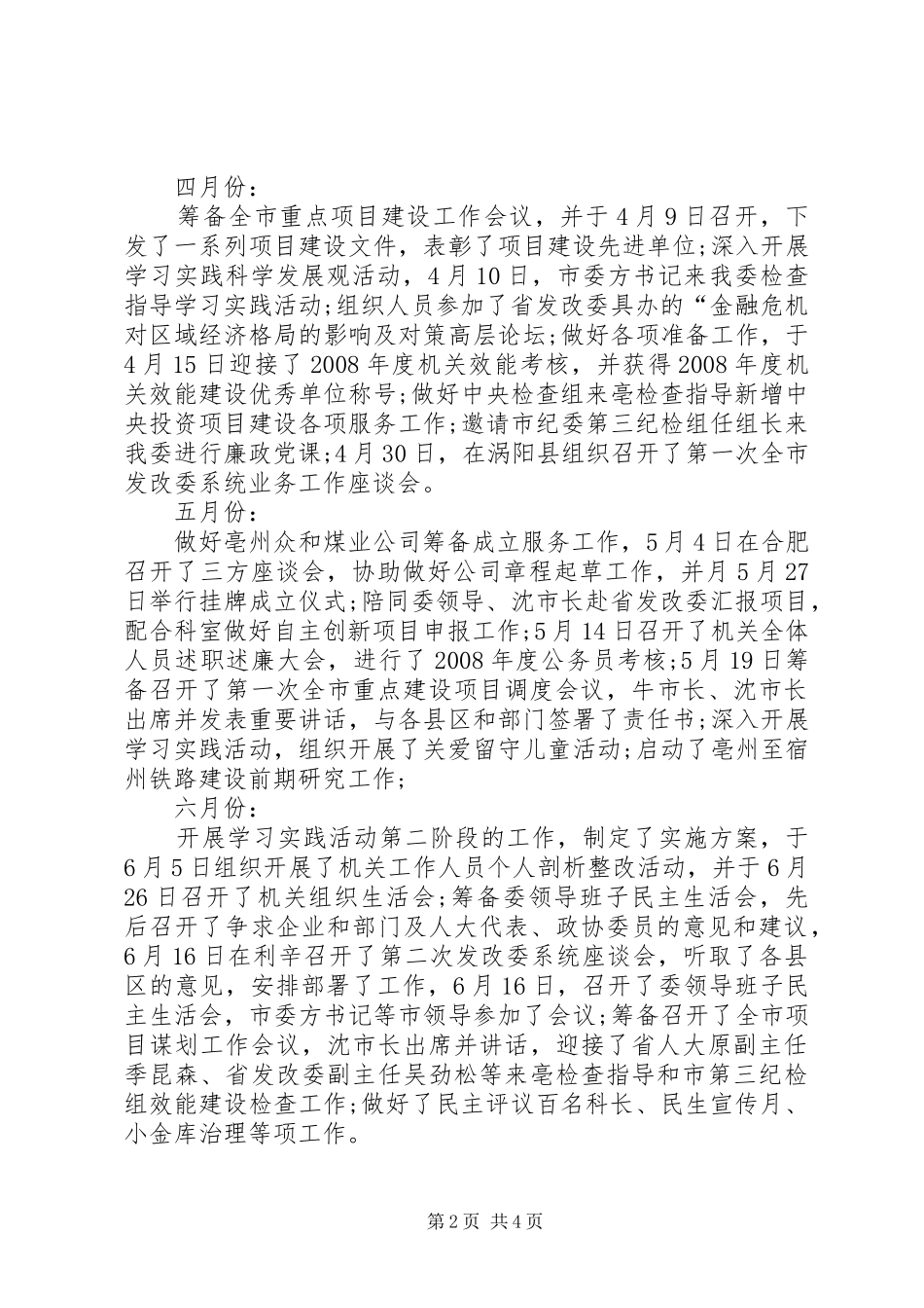 市发改委办公室工作总结_第2页