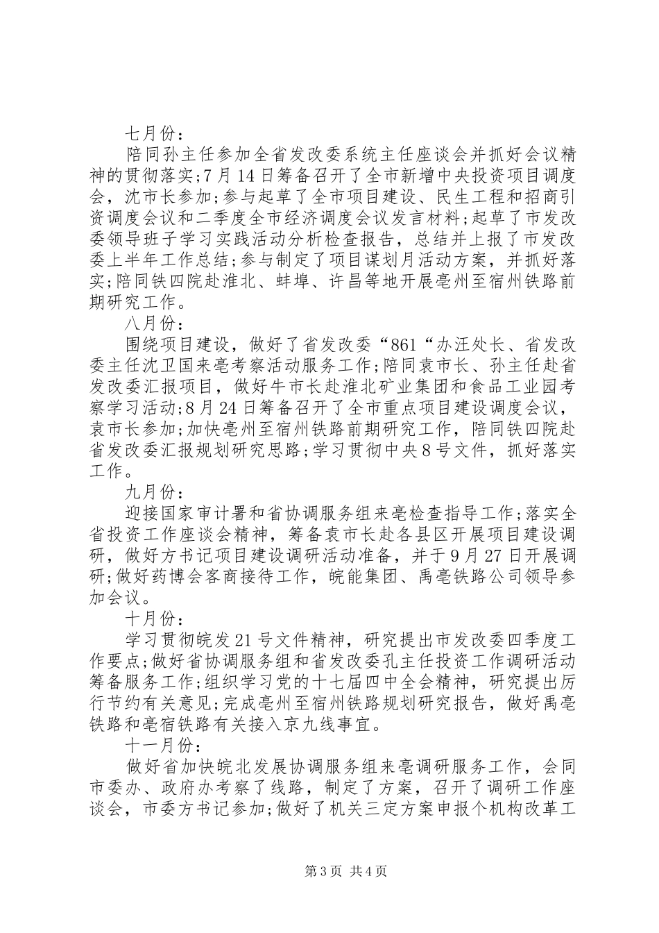 市发改委办公室工作总结_第3页