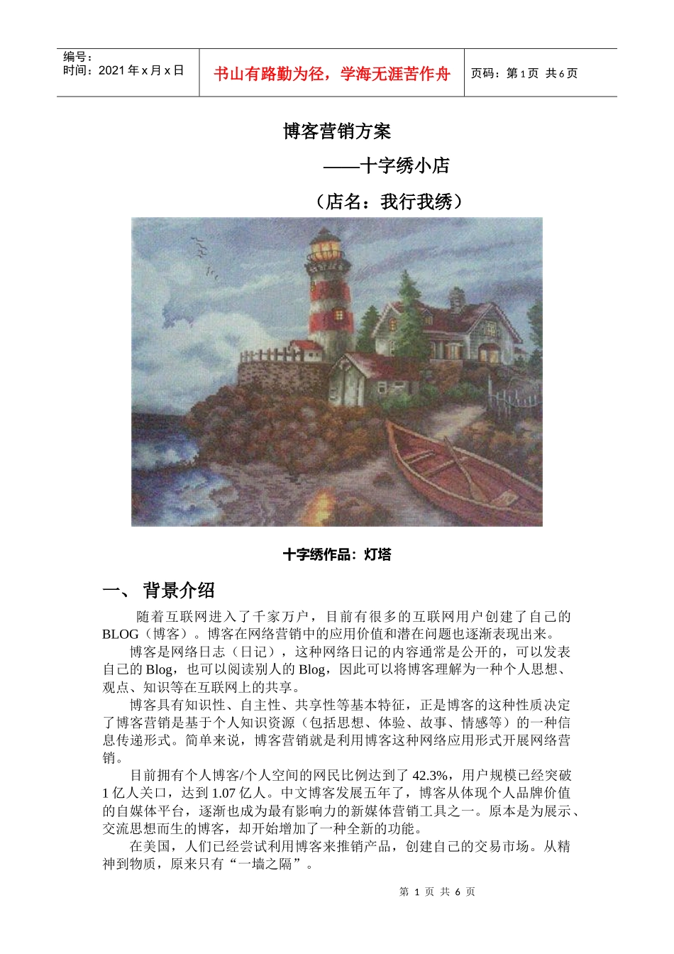 博客营销方案_第1页