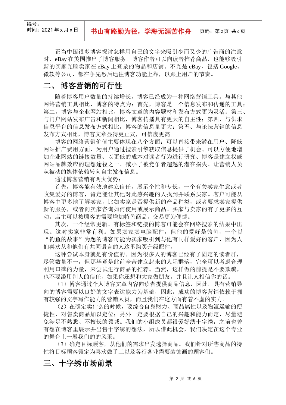 博客营销方案_第2页