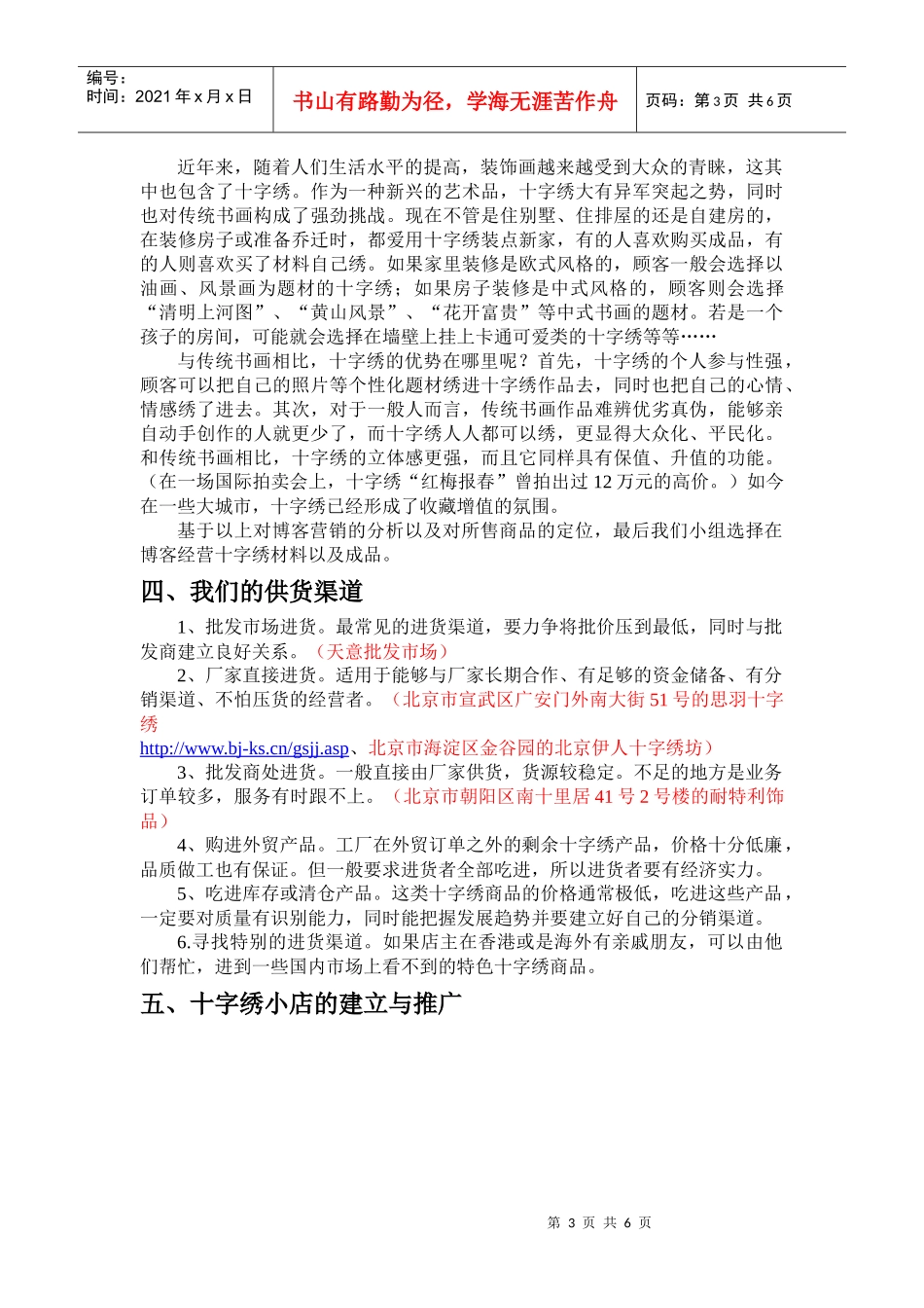 博客营销方案_第3页