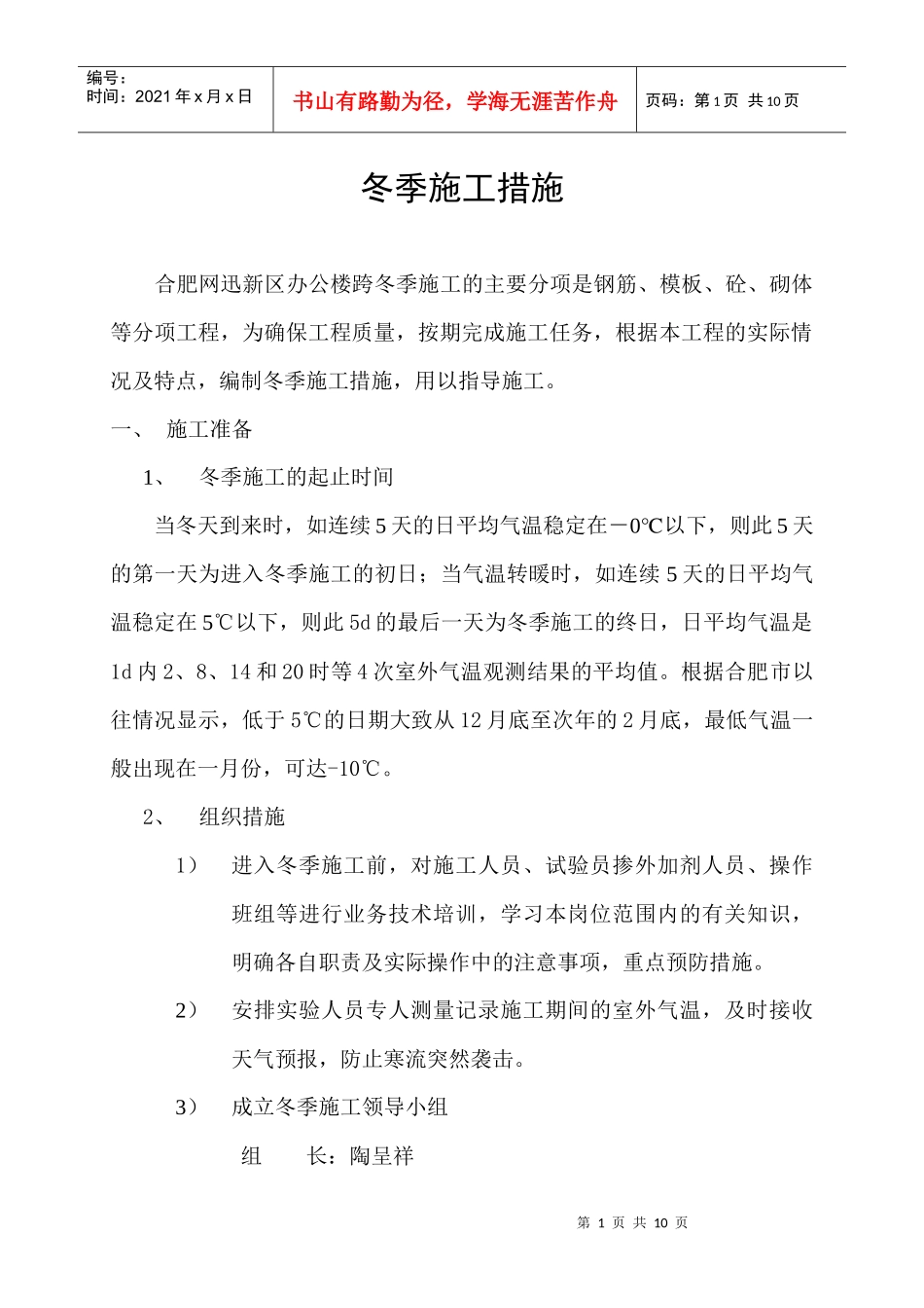 冬季施工方案(网迅)_第1页