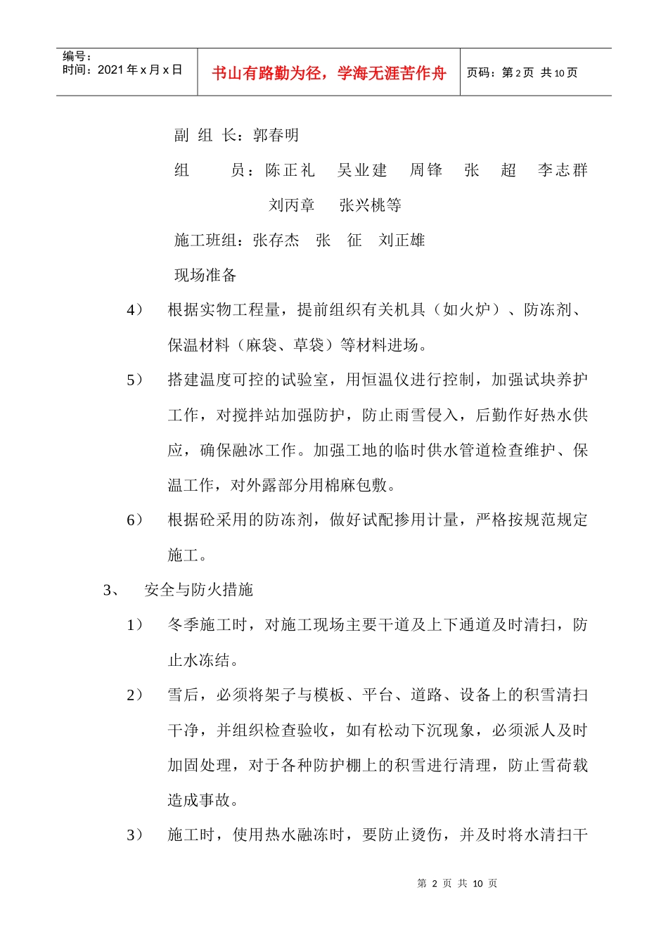 冬季施工方案(网迅)_第2页