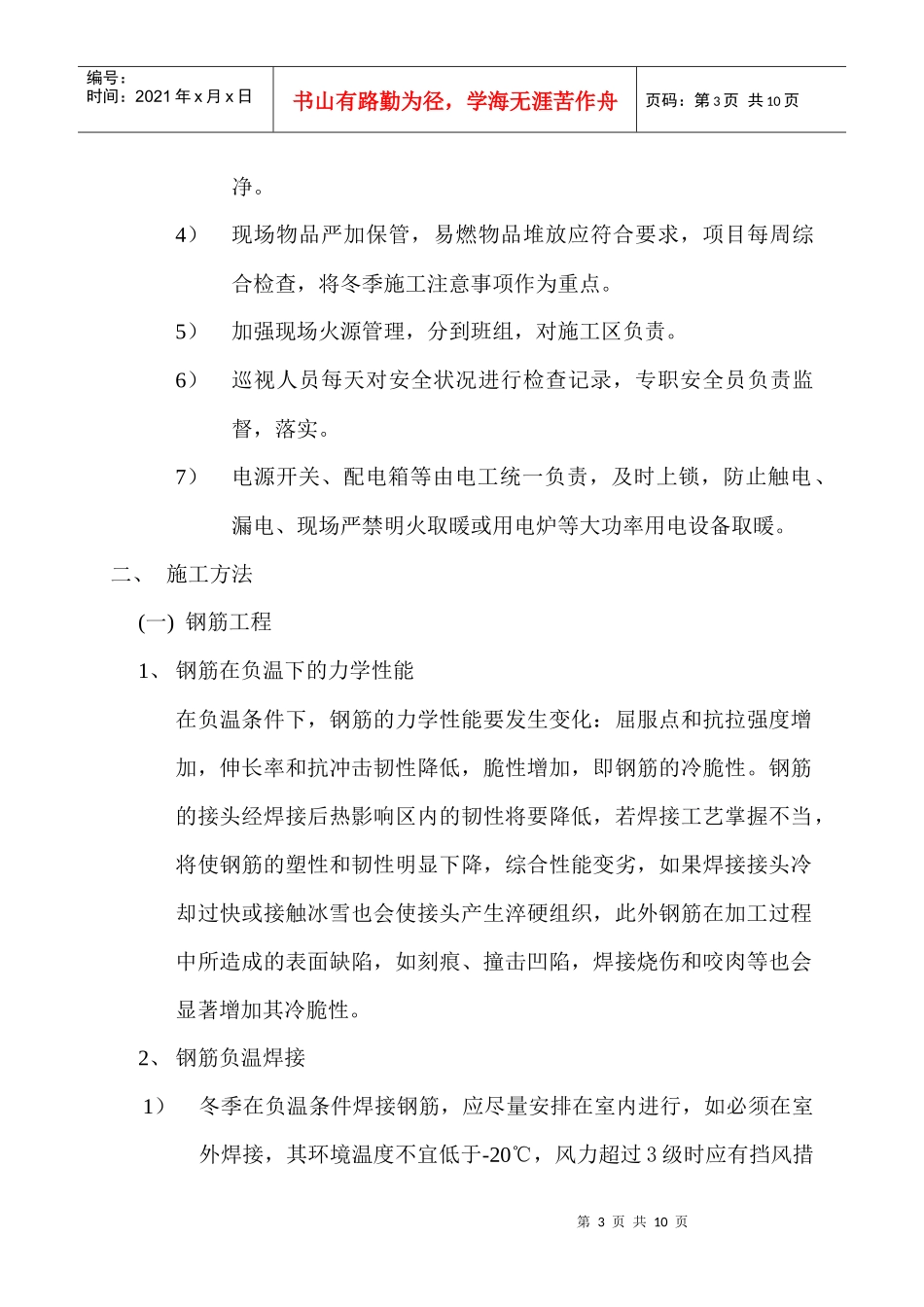 冬季施工方案(网迅)_第3页