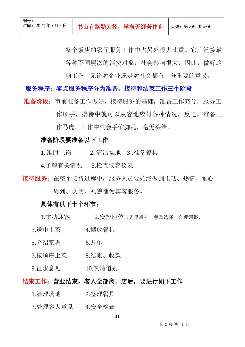 中餐服务规程_第2页