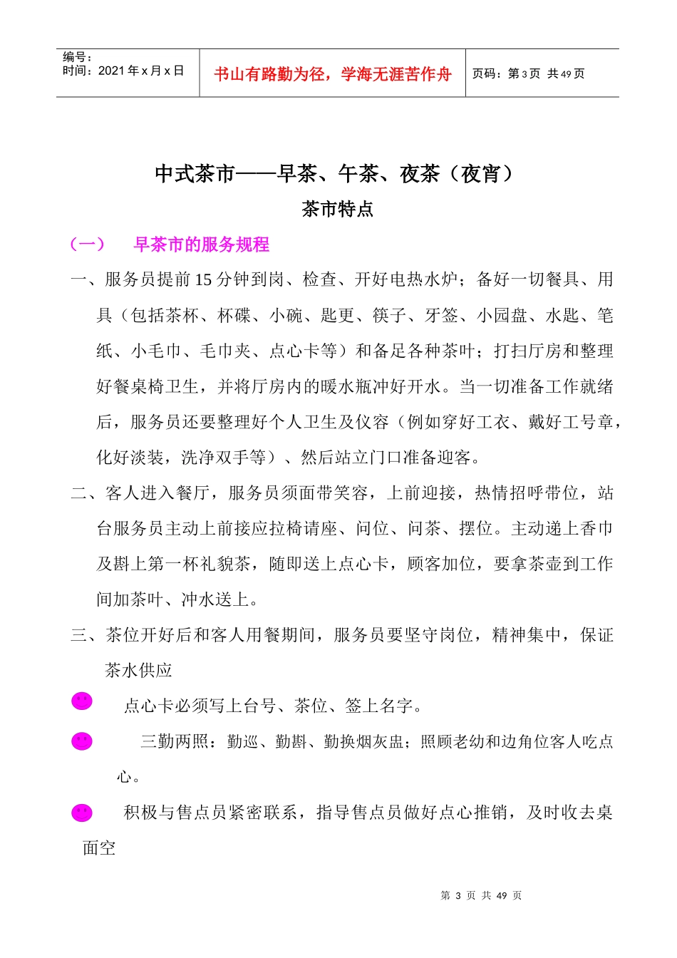 中餐服务规程_第3页