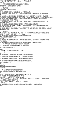 小组合作学习评价方案及评价细则 