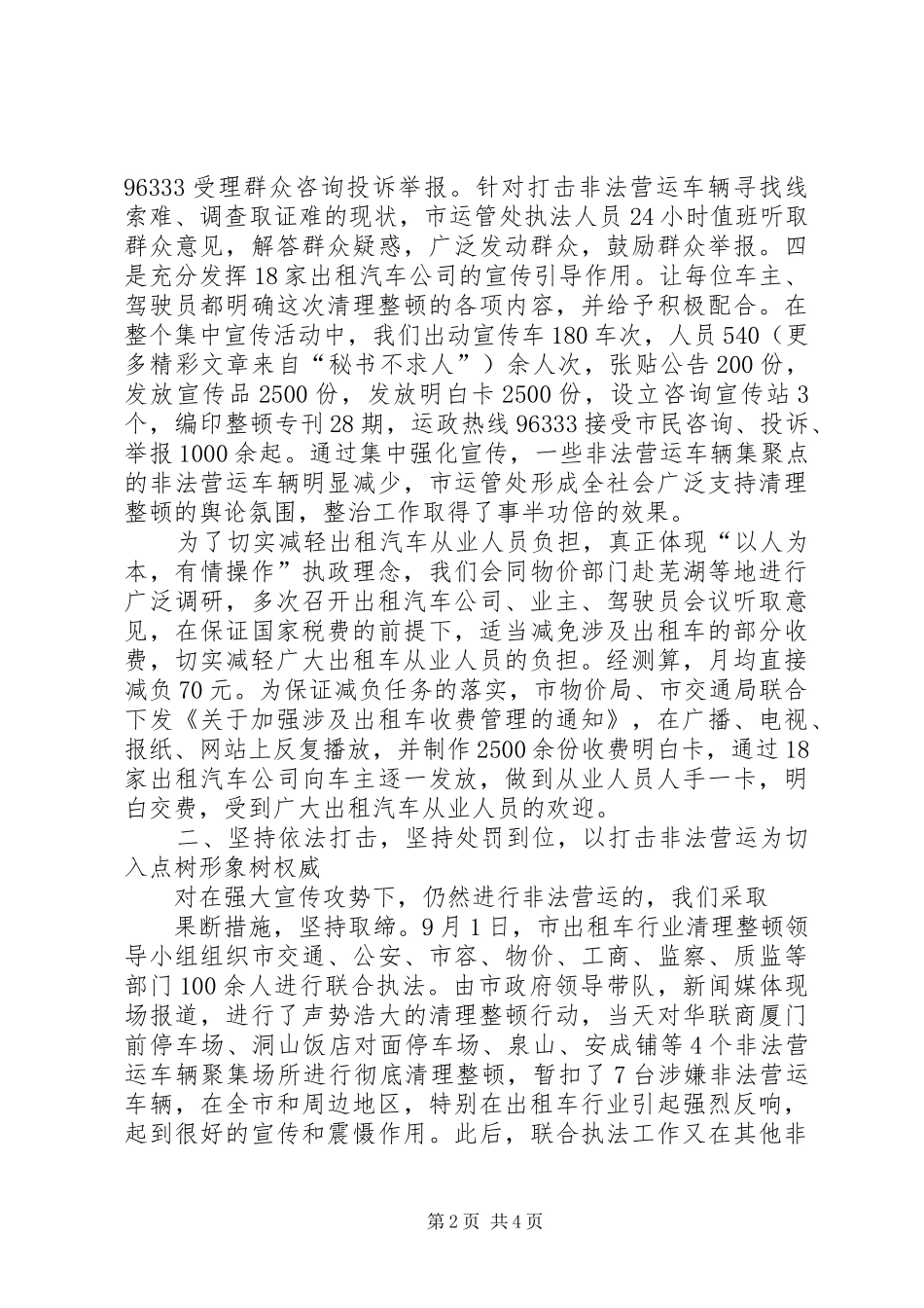 打击非法营运车辆工作总结_第2页